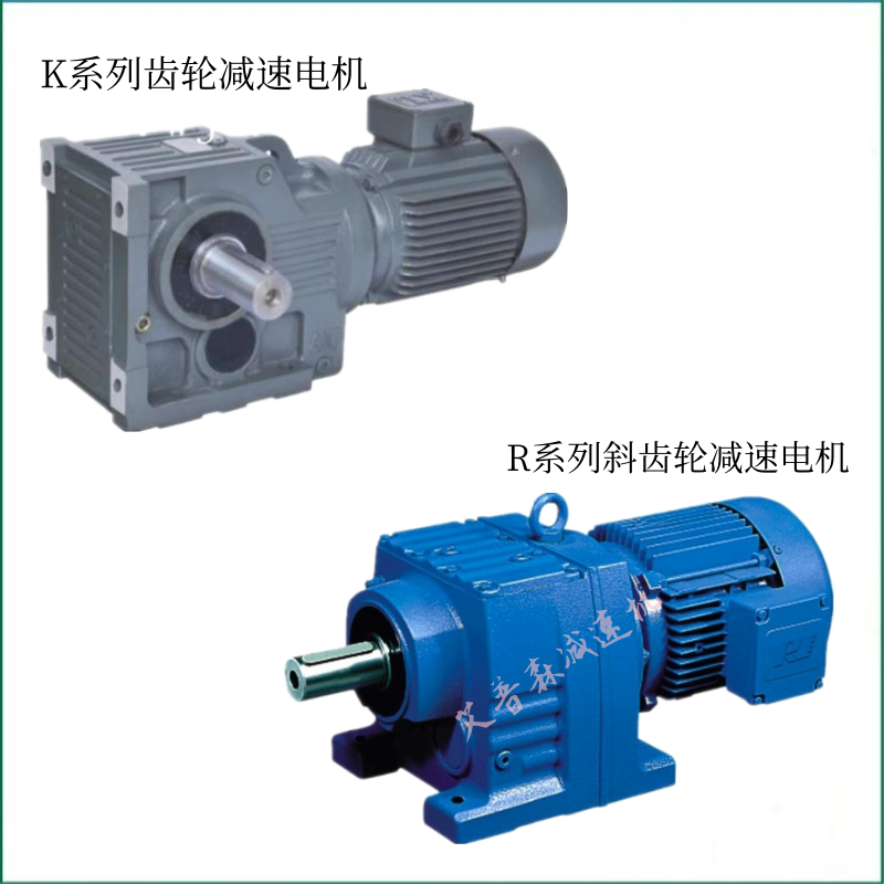遼寧鞍山RF/KF四大系列系列斜齒輪減速電機(jī)
