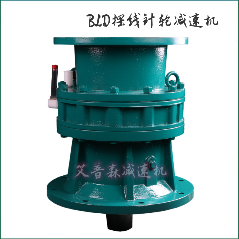 遼寧沈陽(yáng)BLD擺線(xiàn)減速機(jī)廠(chǎng)家直銷(xiāo)